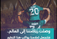 Photo of الهيئة العامة لتنظيم الإعلام تدعو إلى عدم إثارة الفتن بين الجماهير الرياضية