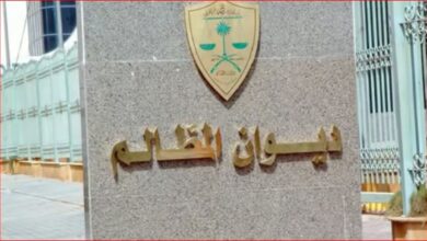 Photo of ديوان المظالم يطلق نسخة المبادئ والأحكام الإدارية باللغة الفرنسية