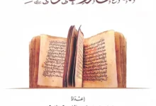 Photo of قراءة في كتاب: “ممّا على طُرَر المخطوطات”