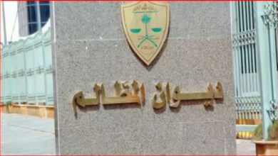 Photo of ديوان المظالم يُعلن فتح باب التقديم للتدريب التعاوني لطلبة الجامعات ومعهد الإدارة العامة