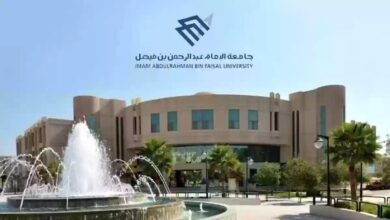 Photo of جامعة الإمام عبدالرحمن بن فيصل توفر وظائف شاغرة