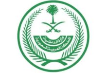 شعار وزارة الداخلية السعودية