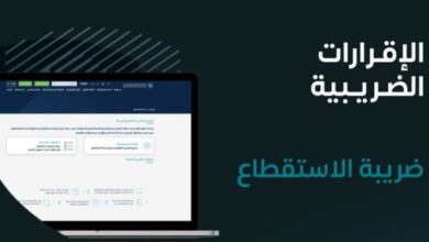 Photo of «الزكاة والضريبة» تدعو المنشآت الخاضعة لضريبة الاستقطاع إلى تقديم النماذج عن شهر ديسمبر الماضي