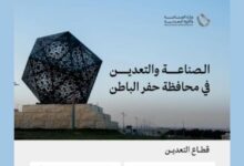 Photo of تعزيزًا للتنمية الاقتصادية المستدامة.. وزارة الصناعة تشارك بمنتدى حفر الباطن للاستثمار 2025