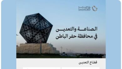 Photo of تعزيزًا للتنمية الاقتصادية المستدامة.. وزارة الصناعة تشارك بمنتدى حفر الباطن للاستثمار 2025