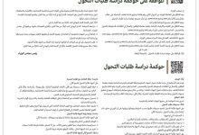 وثيقة قرار مجلس الوزراء بالموافقة على حوكمة دراسة طلبات التحول