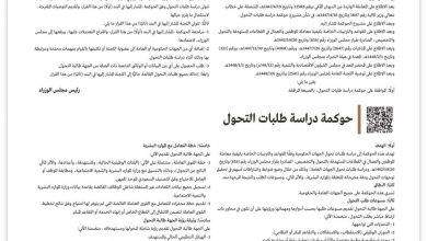 وثيقة قرار مجلس الوزراء بالموافقة على حوكمة دراسة طلبات التحول