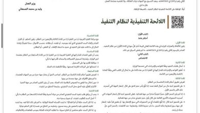 قرار الموافقة على اللائحة التنفيذية لنظام التنفيذ في الجريدة الرسمية