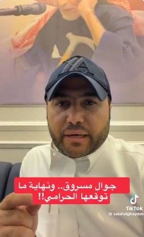 لقطة من فيديو قصة استعادة هاتف آيفون مسروق